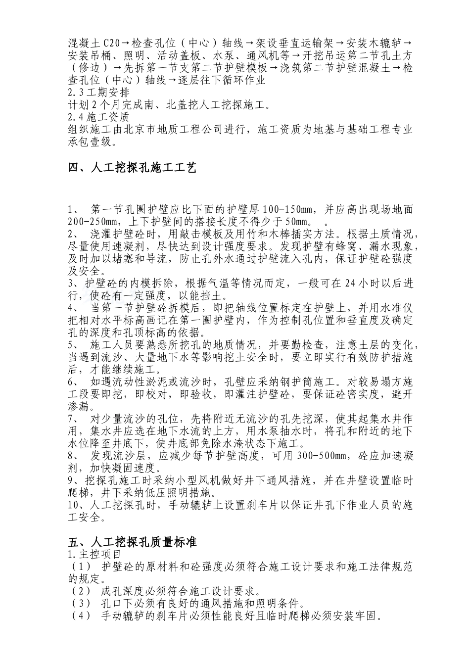 某地铁车站人工挖孔工程监控措施_第3页