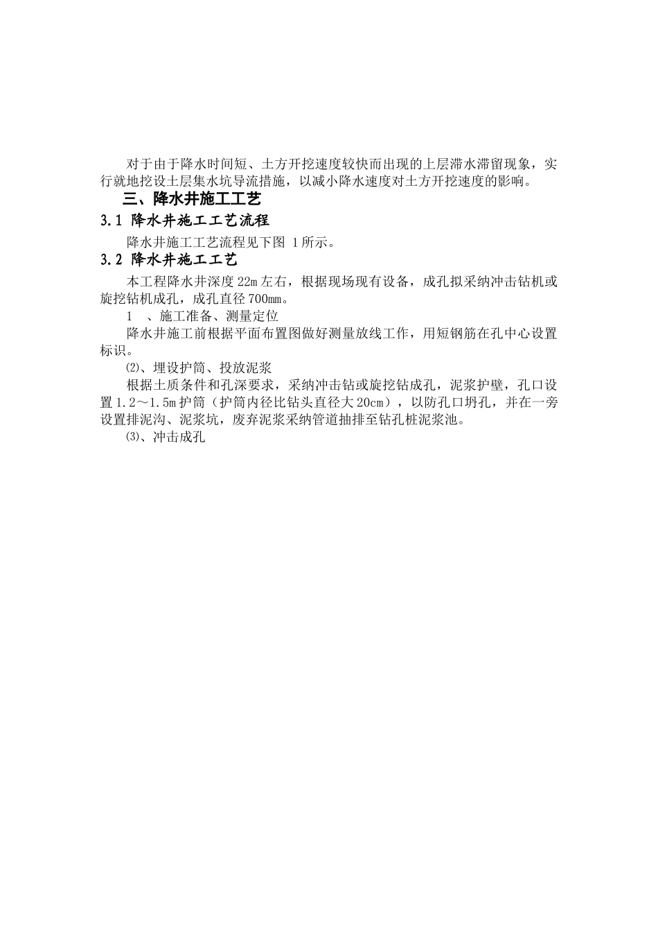 某地铁车站基坑降水排水工程监控措施_第2页