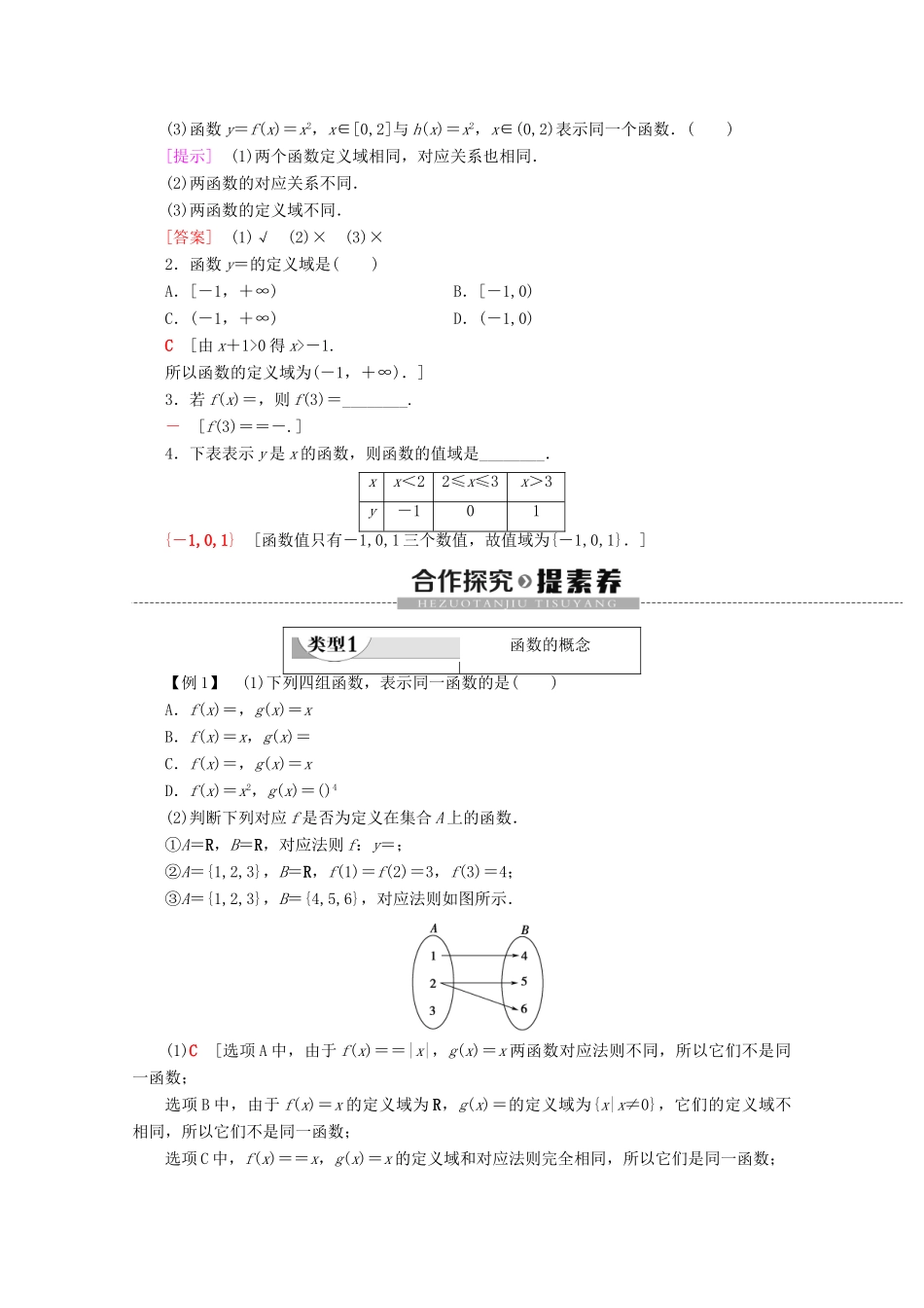 高中数学 第3章 函数 3.1.1 函数及其表示方法（第1课时）函数的概念学案 新人教B版必修第一册-新人教B版高一第一册数学学案_第2页
