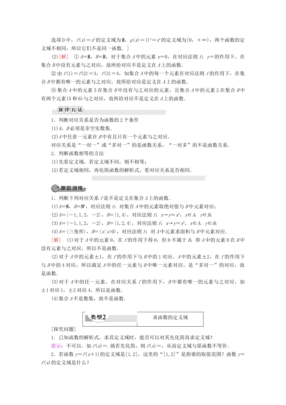 高中数学 第3章 函数 3.1.1 函数及其表示方法（第1课时）函数的概念学案 新人教B版必修第一册-新人教B版高一第一册数学学案_第3页