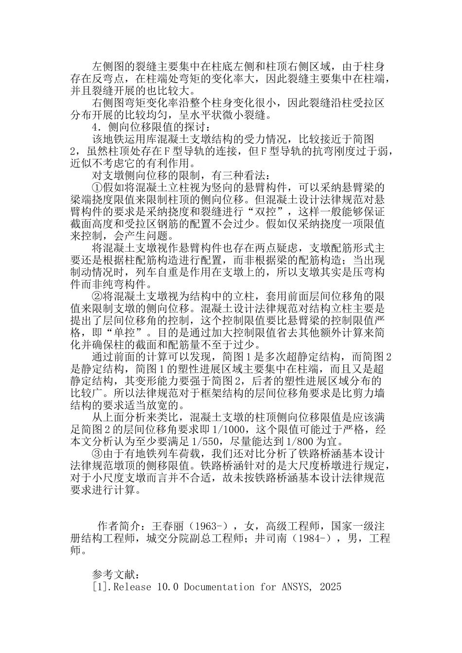某地铁车辆段柱式检查坑支墩结构侧向变形限值探讨_第3页