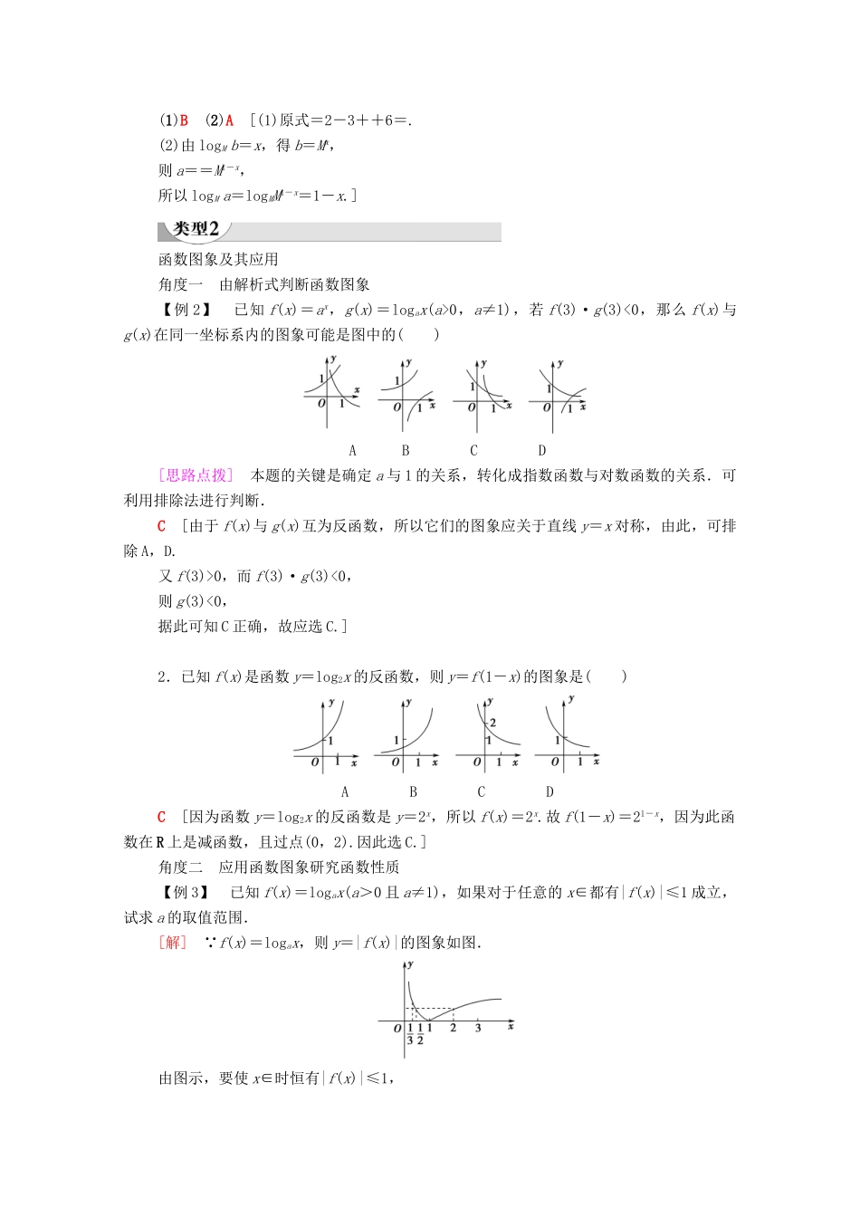 高中数学 第4章 对数运算和对数函数章末综合提升学案（含解析）北师大版必修第一册-北师大版高一第一册数学学案_第2页