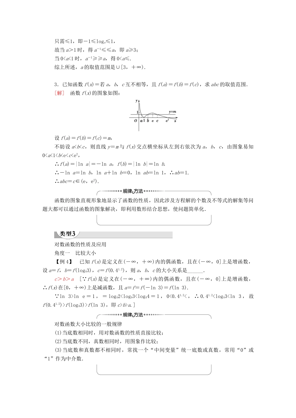 高中数学 第4章 对数运算和对数函数章末综合提升学案（含解析）北师大版必修第一册-北师大版高一第一册数学学案_第3页