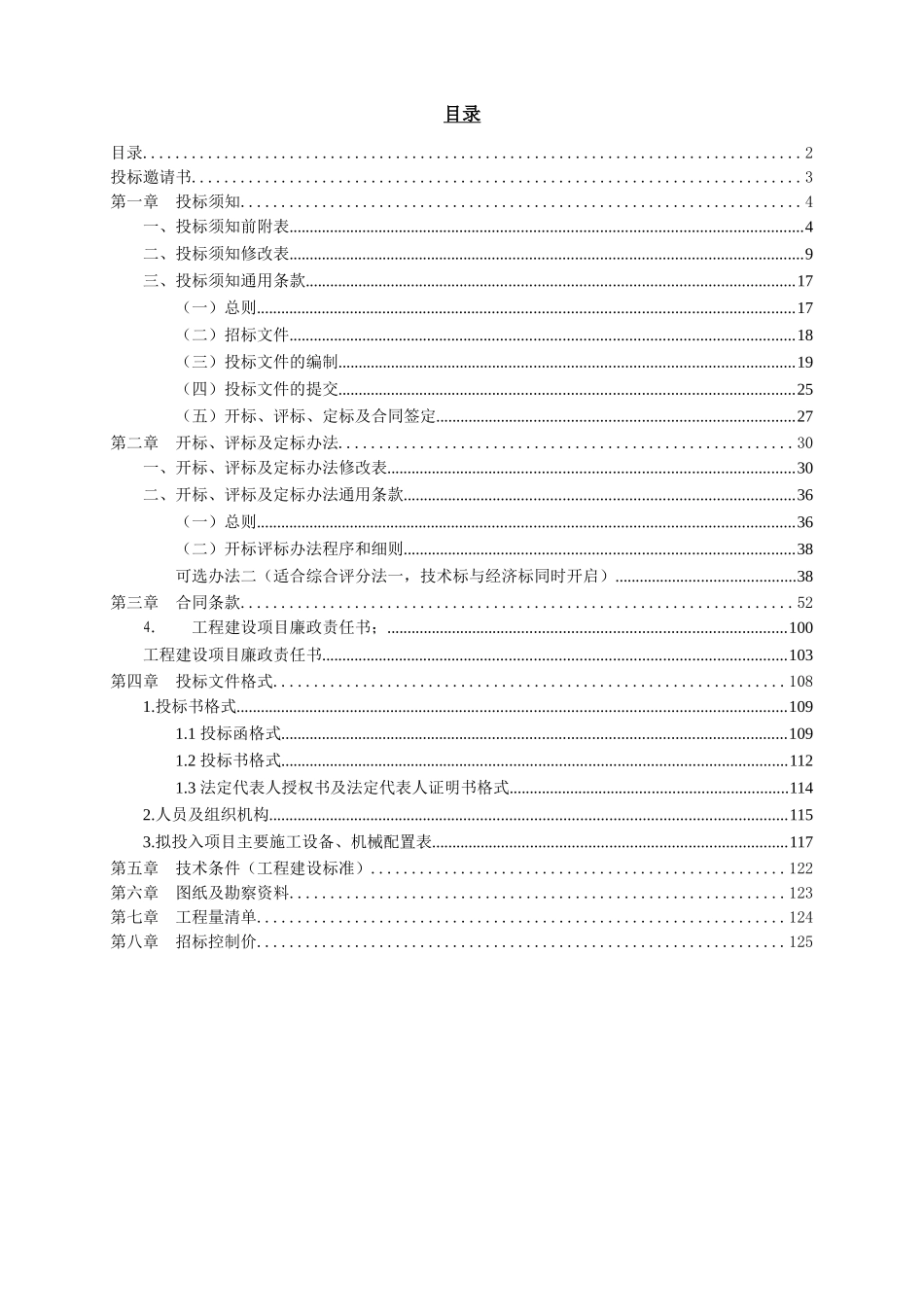 某城地块开发土方平整工程招标文件_第3页