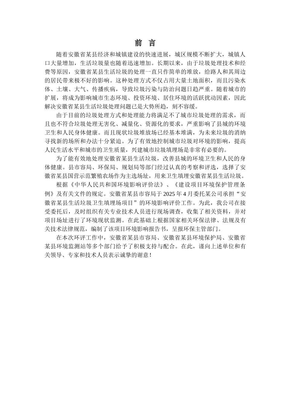 某垃圾填埋场环境影响报告_第1页