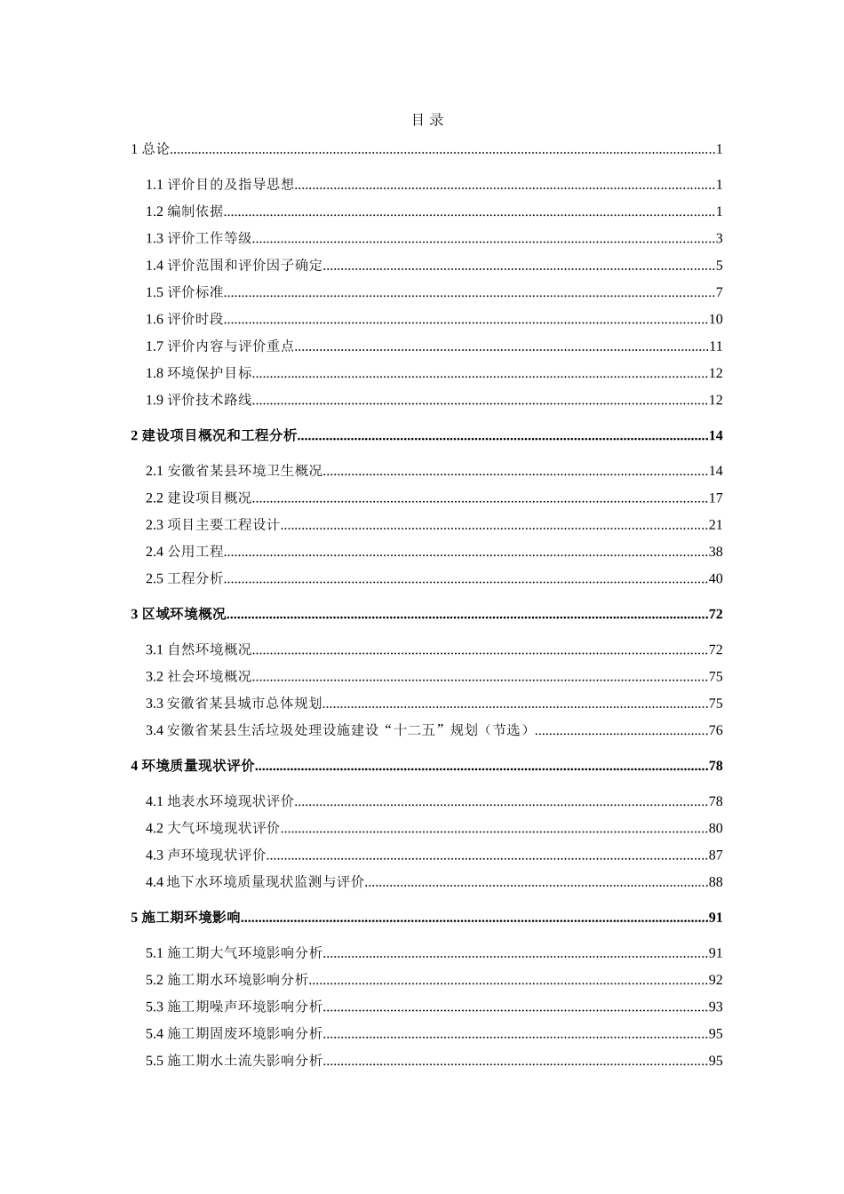 某垃圾填埋场环境影响报告_第2页