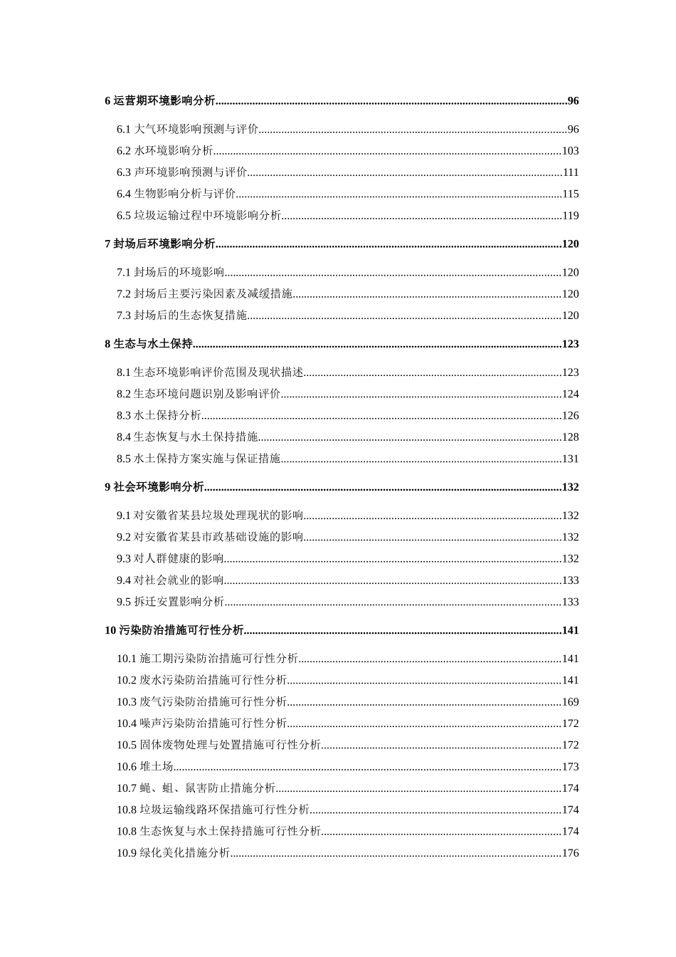 某垃圾填埋场环境影响报告_第3页