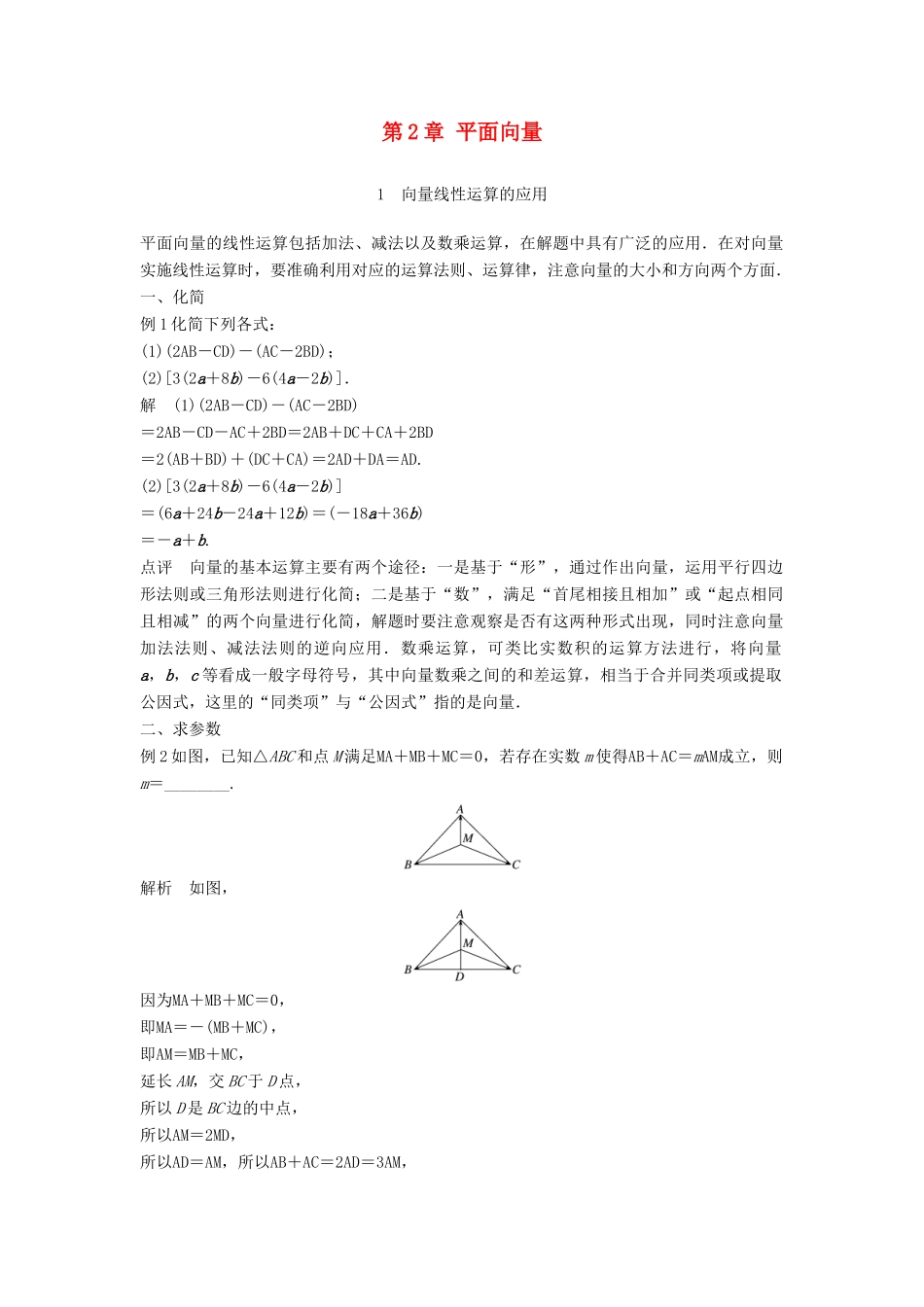 高中数学 第2章 平面向量疑难规律方法学案 苏教版必修4-苏教版高二必修4数学学案_第1页