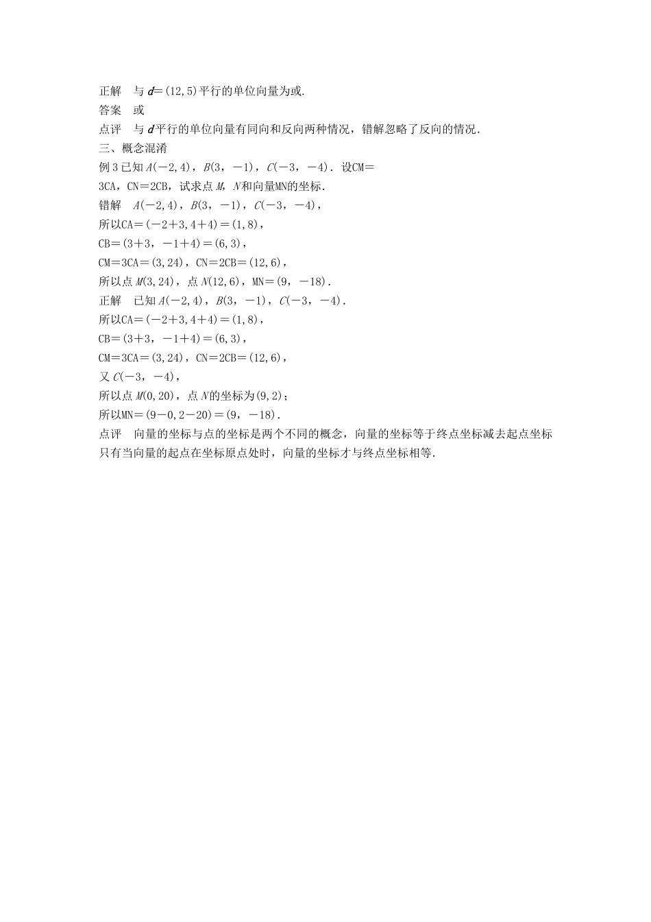 高中数学 第2章 平面向量疑难规律方法学案 苏教版必修4-苏教版高二必修4数学学案_第3页
