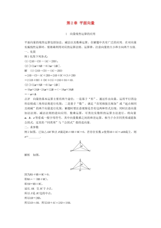高中数学 第2章 平面向量疑难规律方法学案 苏教版必修4-苏教版高二必修4数学学案
