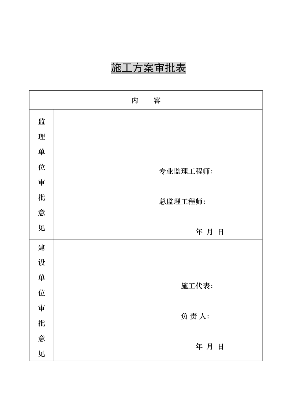 某城市截污管线通过八三输油管线施工措施_第1页
