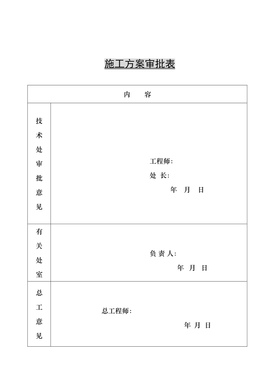 某城市截污管线通过八三输油管线施工措施_第2页