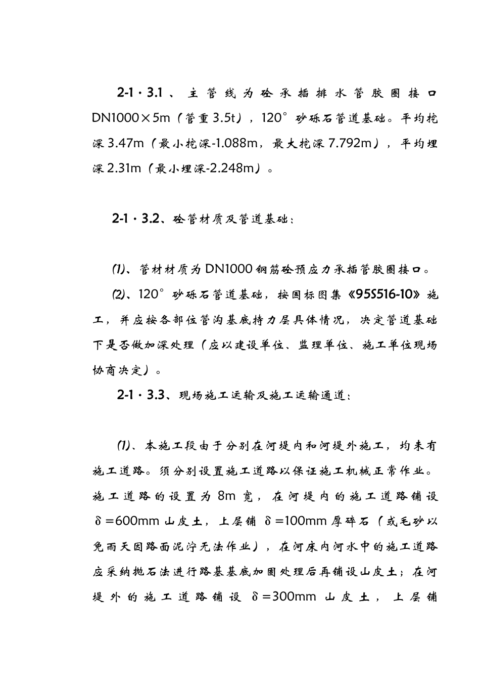某城市截污管线工程某路至某桥单体施工措施_第3页