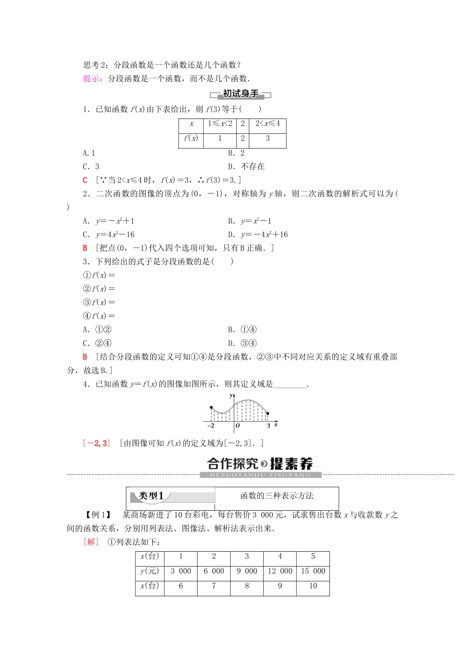 高中数学 第3章 函数 3.1.1 函数及其表示方法（第2课时）函数的表示方法学案 新人教B版必修第一册-新人教B版高一第一册数学学案_第2页