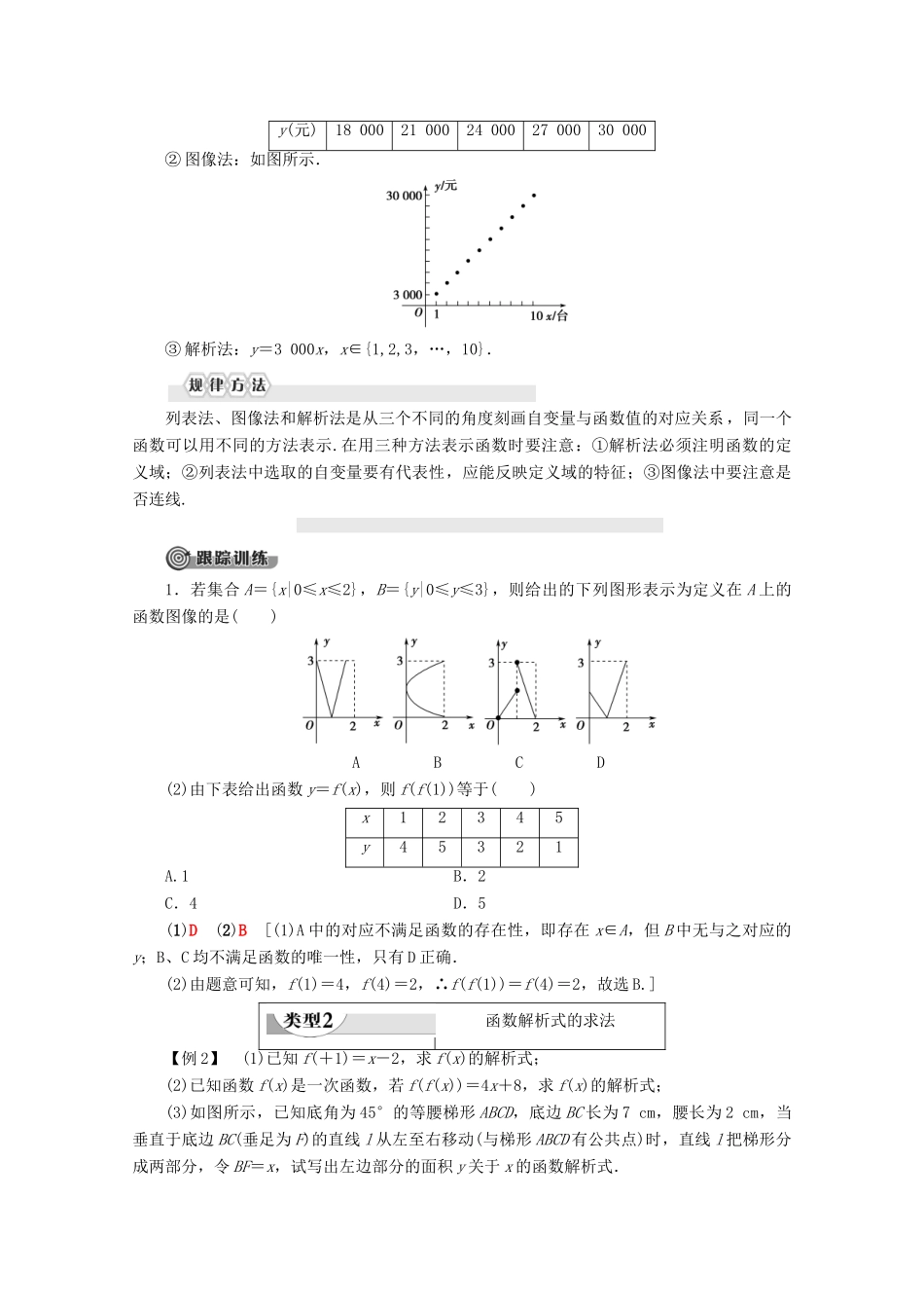 高中数学 第3章 函数 3.1.1 函数及其表示方法（第2课时）函数的表示方法学案 新人教B版必修第一册-新人教B版高一第一册数学学案_第3页