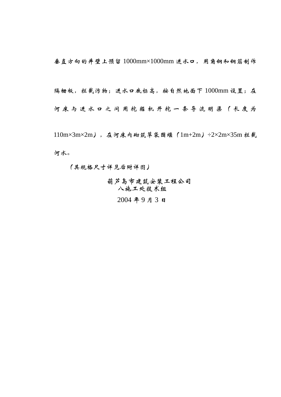 某城市截污管线污水进水口技术措施_第2页