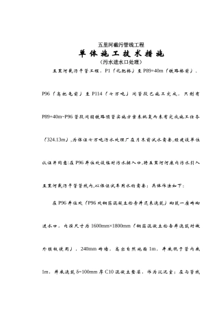 某城市截污管线污水进水口技术措施