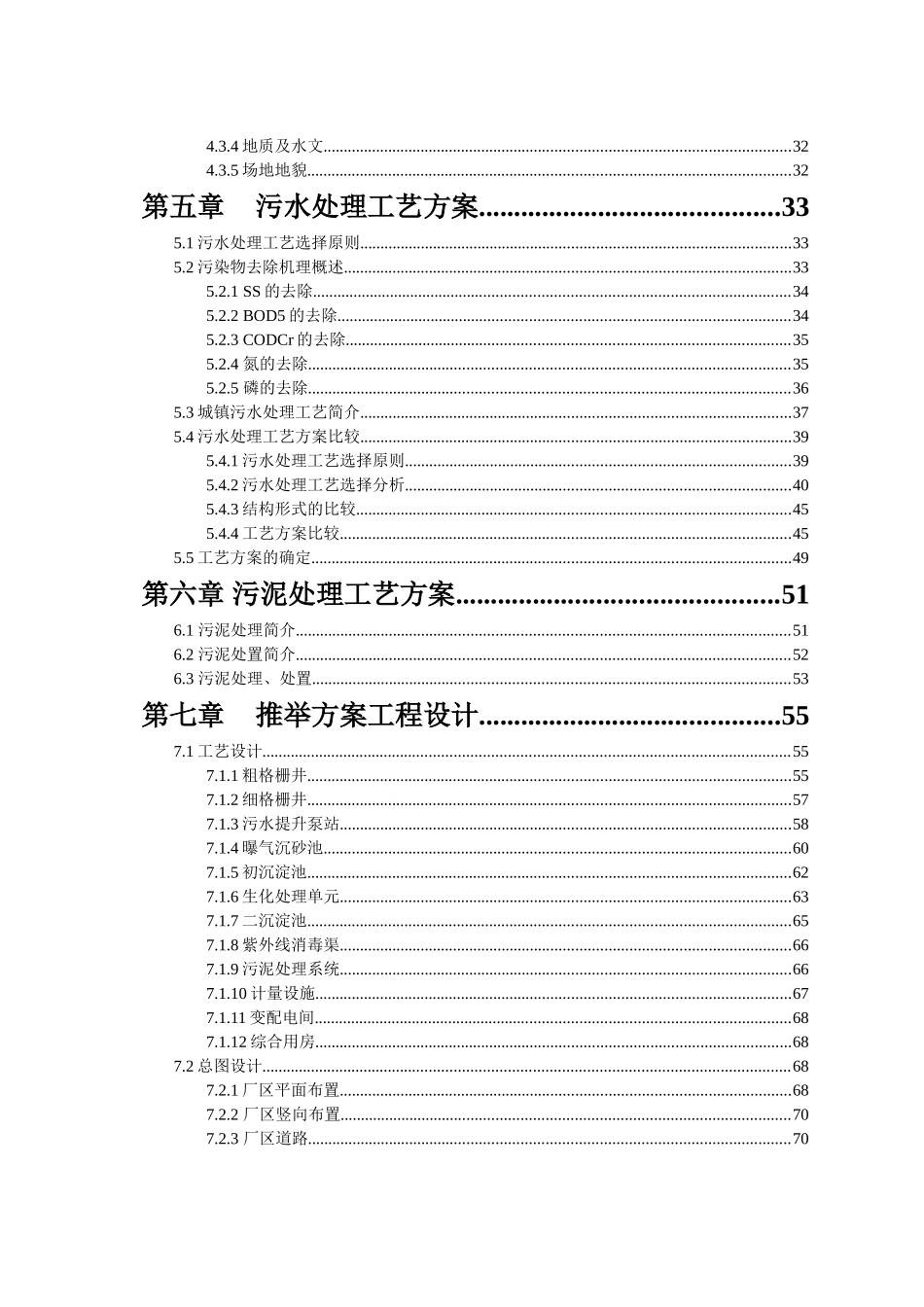 某城镇生活污水处理站可行性研究报告--_第2页