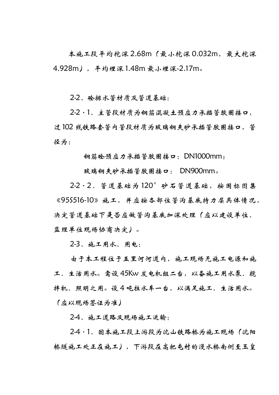 某城市截污管线铁路桥至某公路桥桥单体施工措施_第3页