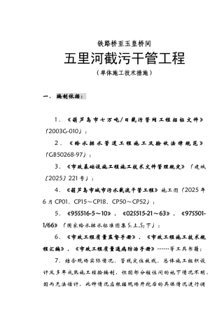 某城市截污管线铁路桥至某公路桥桥单体施工措施