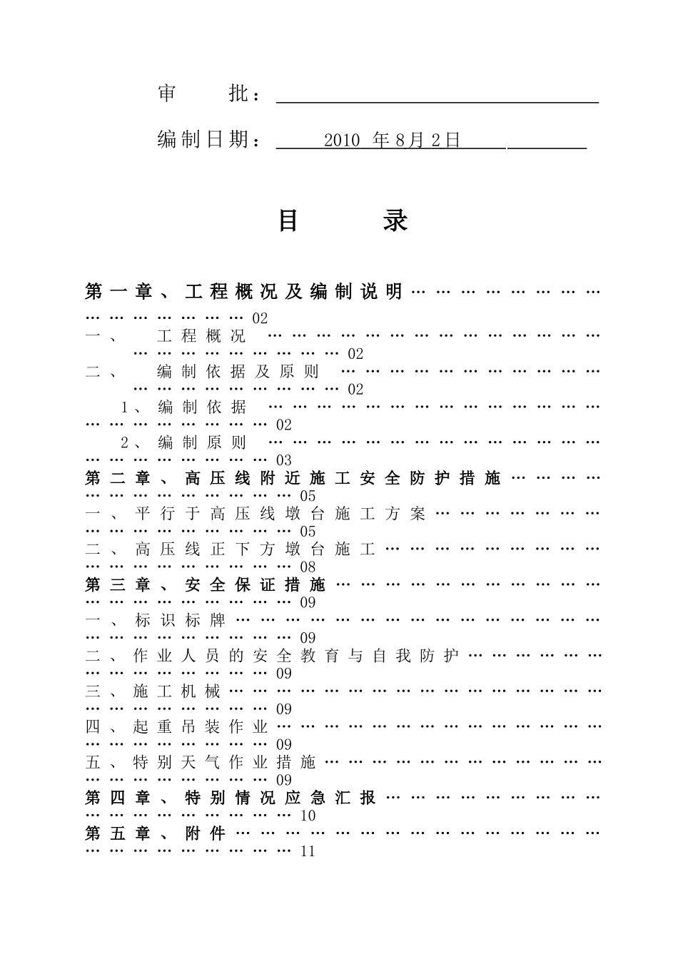 某城际轻轨高压线下施工安全防护方案_第2页
