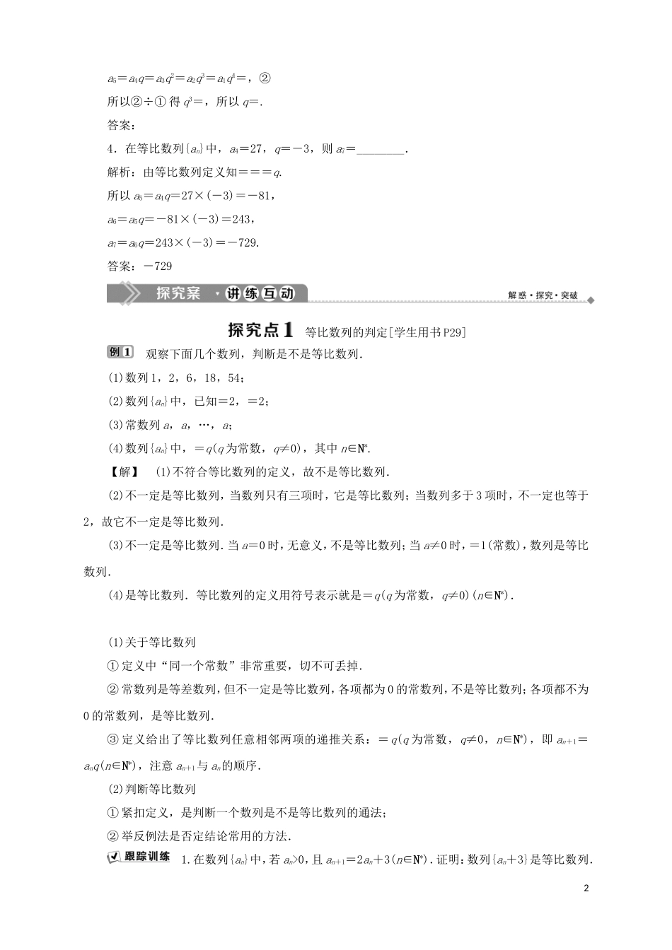 高中数学 第2章 数列 2.3.1 等比数列的概念学案 苏教版必修5-苏教版高二必修5数学学案_第2页