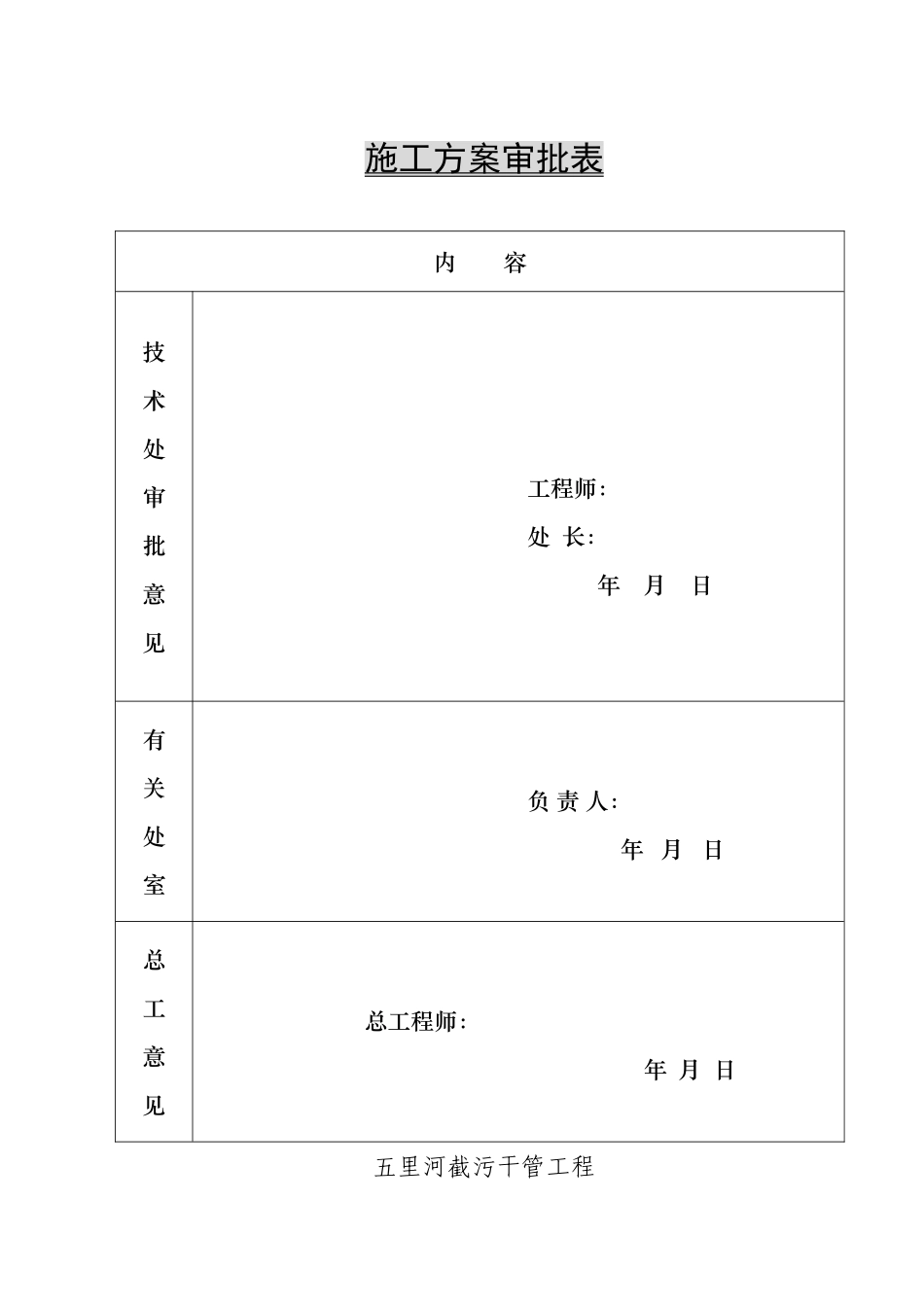 某城市截污管线单体施工措施_第2页
