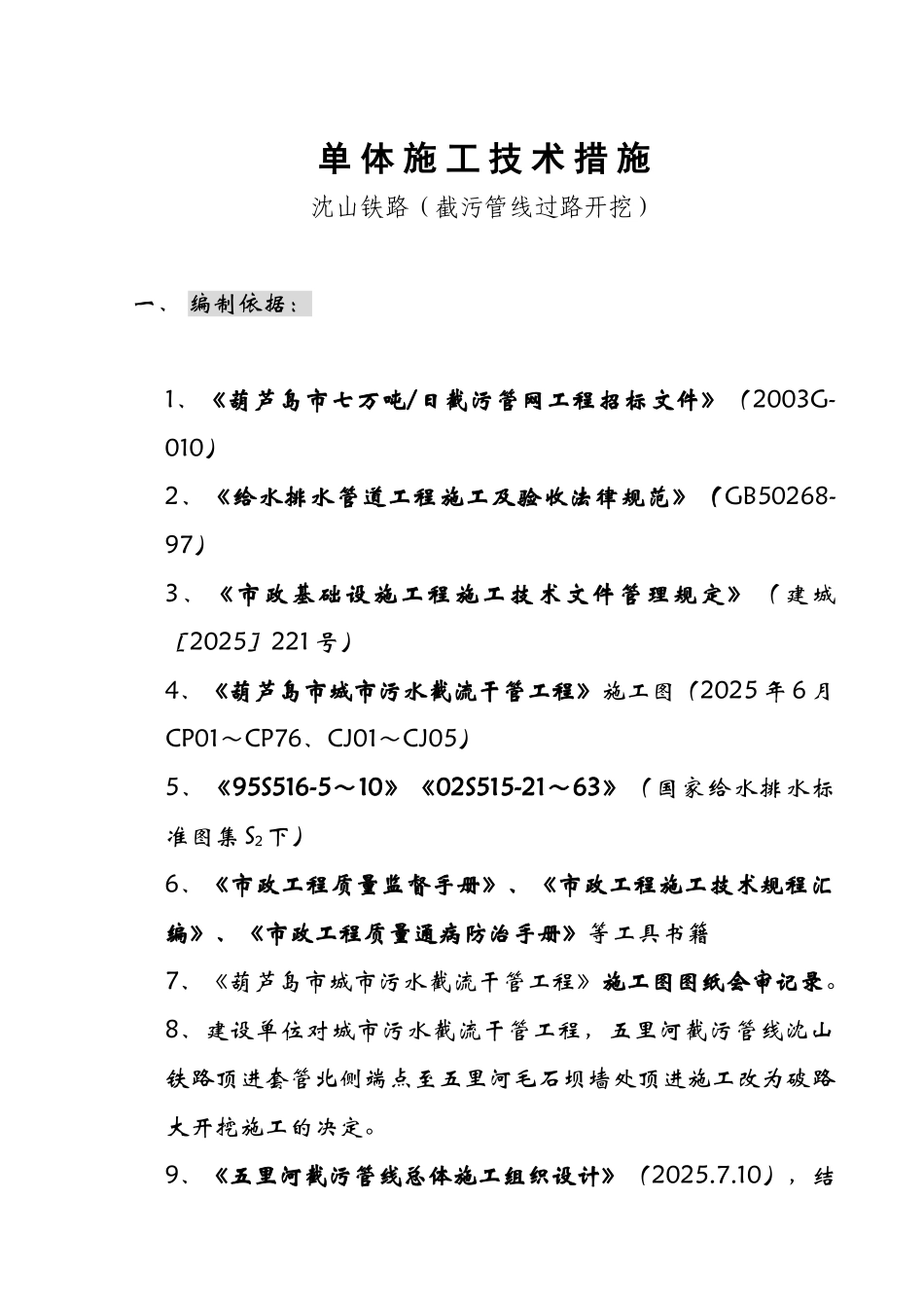 某城市截污管线单体施工措施_第3页