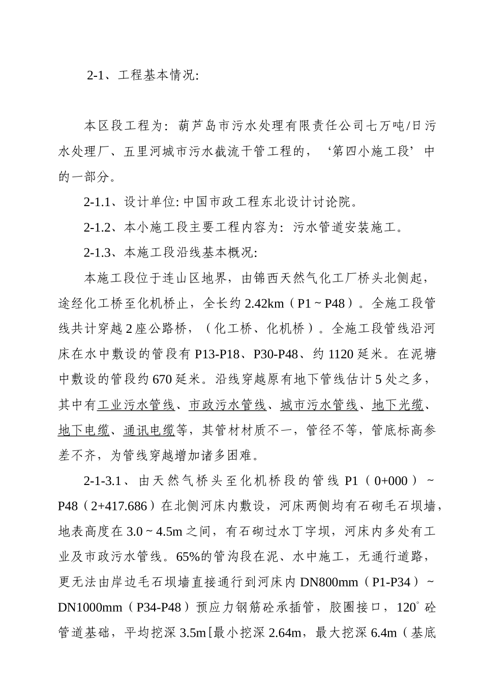 某城市截污管线工程两桥之间截污管线单体施工方案_第2页