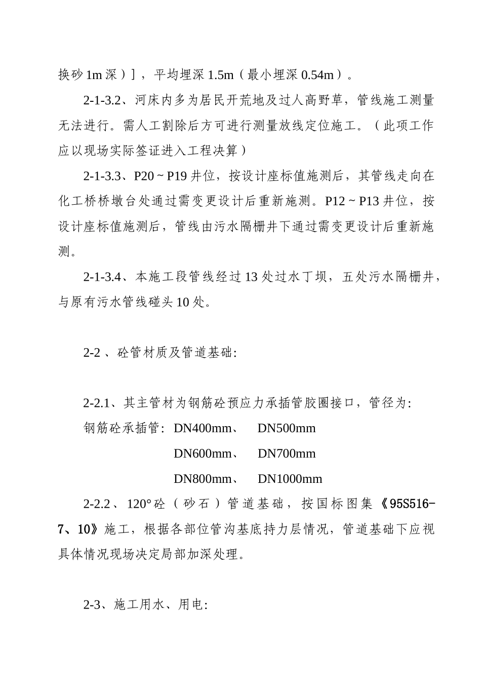 某城市截污管线工程两桥之间截污管线单体施工方案_第3页