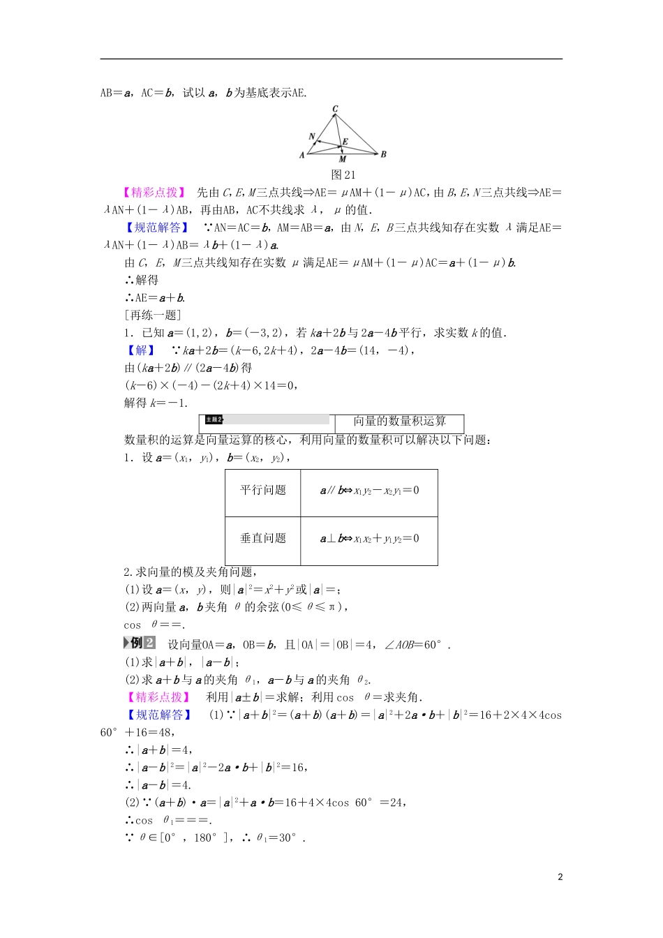 高中数学 第2章 平面向量章末分层突破学案 苏教版必修4-苏教版高中必修4数学学案_第2页