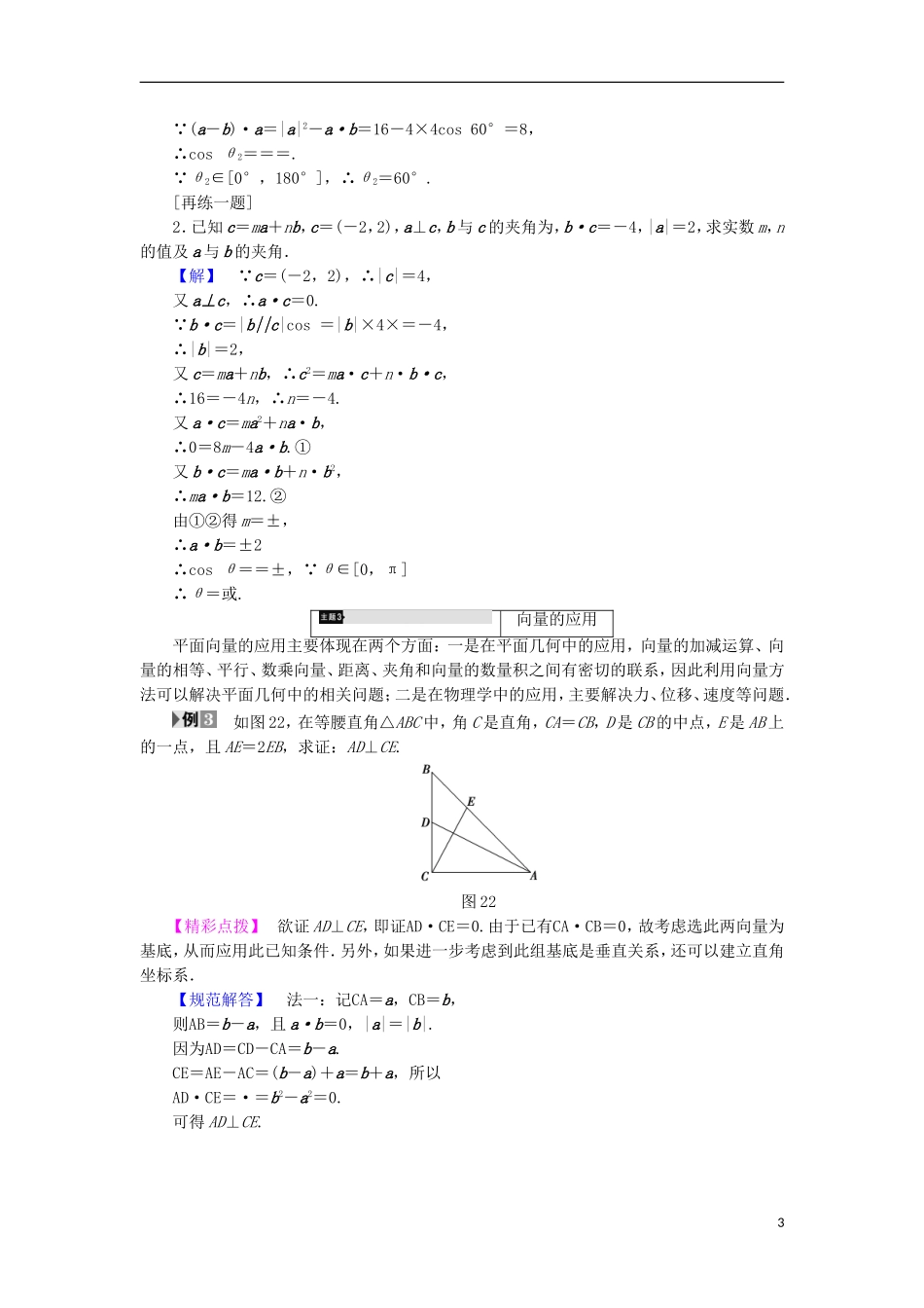 高中数学 第2章 平面向量章末分层突破学案 苏教版必修4-苏教版高中必修4数学学案_第3页