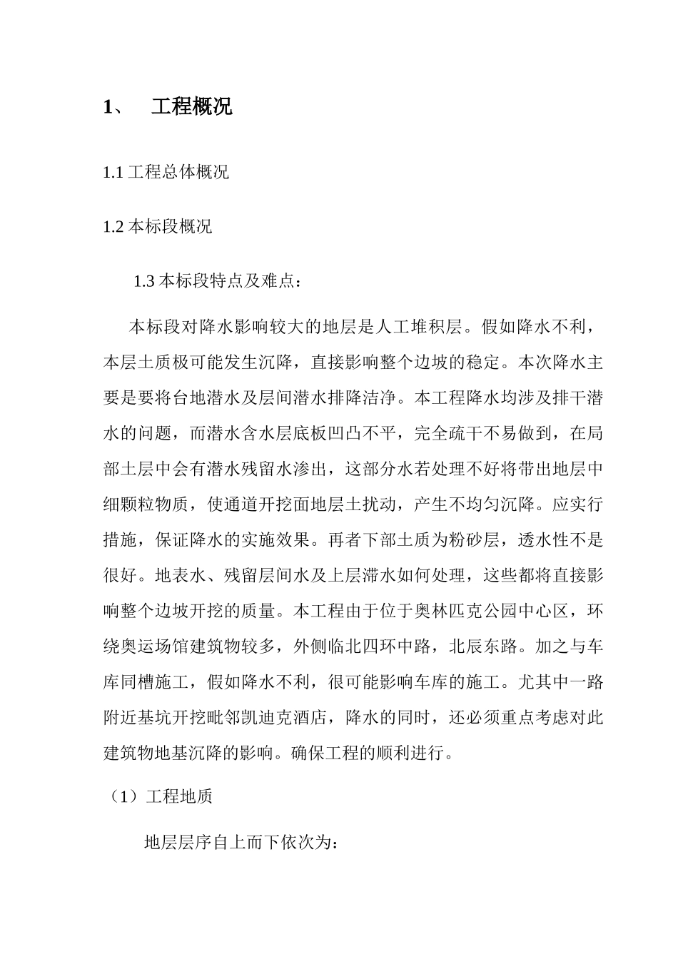 某基坑降水工程监控要点_第2页