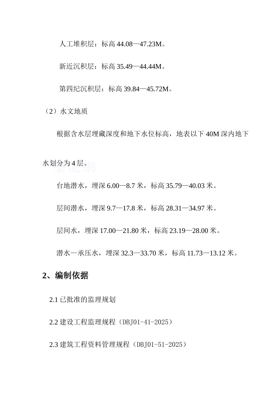 某基坑降水工程监控要点_第3页