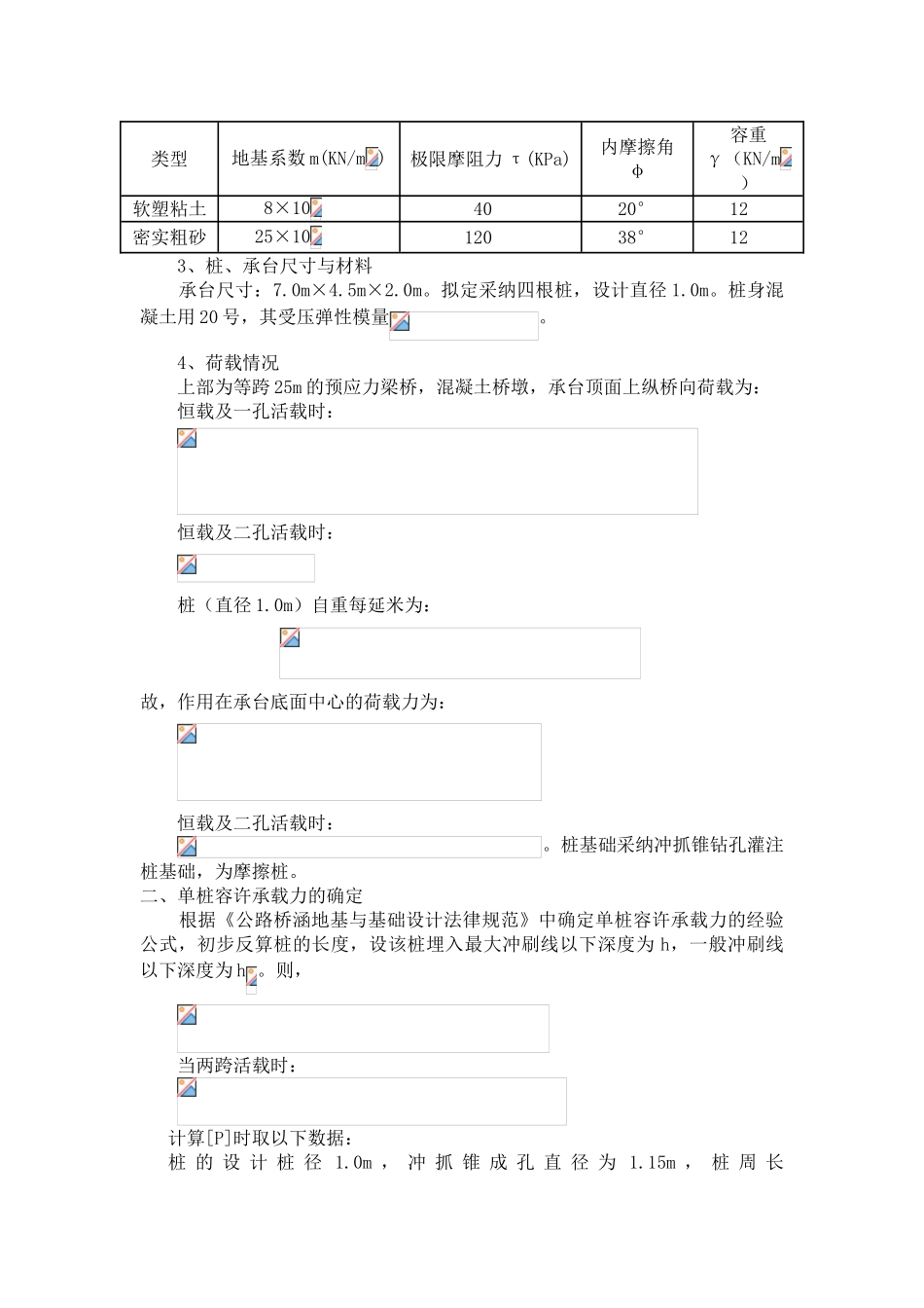 某基础工程课程设计计算书_第2页