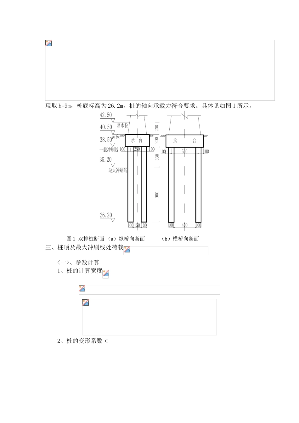 某基础工程课程设计计算书_第3页