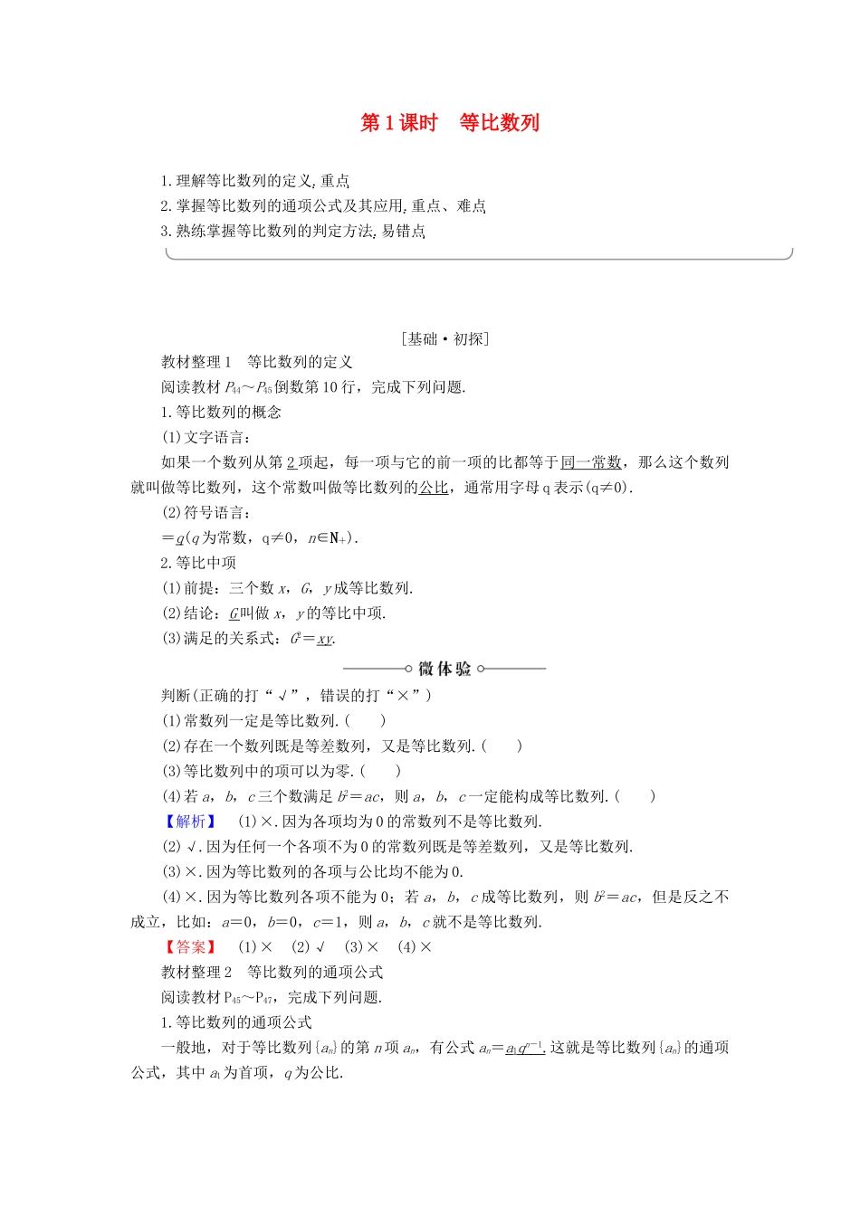 高中数学 第2章 数列 2.3.1 第1课时 等比数列学案 新人教B版必修5-新人教B版高一必修5数学学案_第1页