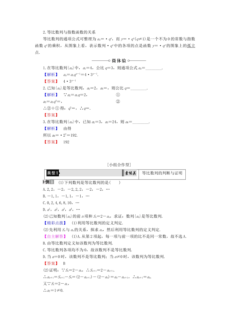 高中数学 第2章 数列 2.3.1 第1课时 等比数列学案 新人教B版必修5-新人教B版高一必修5数学学案_第2页