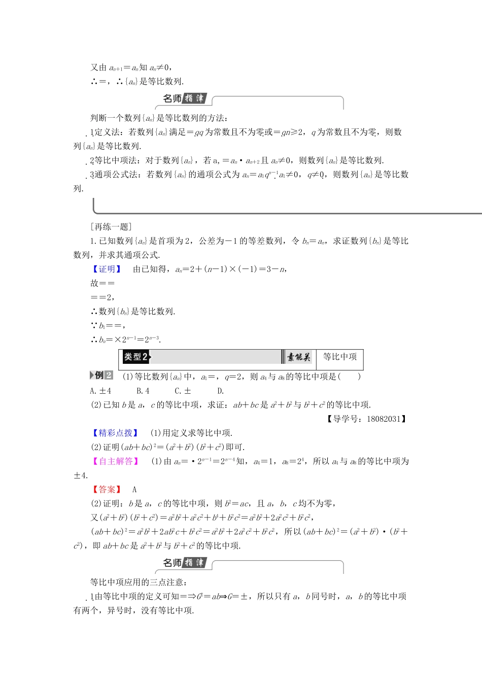 高中数学 第2章 数列 2.3.1 第1课时 等比数列学案 新人教B版必修5-新人教B版高一必修5数学学案_第3页