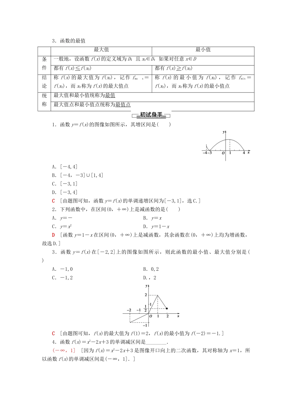 高中数学 第3章 函数 3.1.2 函数的单调性（第1课时）单调性的定义与证明学案 新人教B版必修第一册-新人教B版高一第一册数学学案_第2页