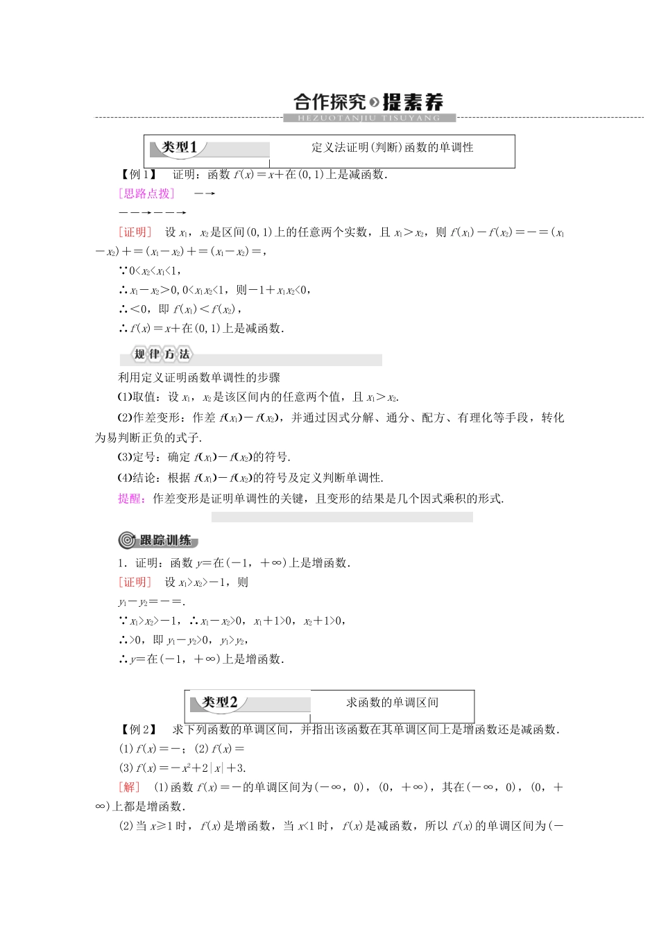 高中数学 第3章 函数 3.1.2 函数的单调性（第1课时）单调性的定义与证明学案 新人教B版必修第一册-新人教B版高一第一册数学学案_第3页