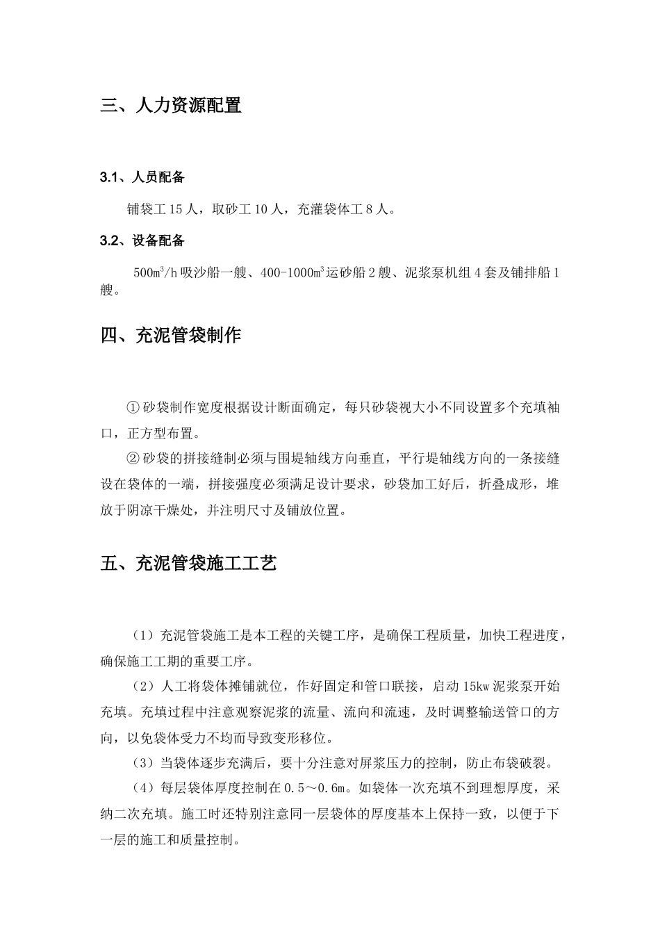 某堤防抢险工程充泥管袋施工方案_第3页