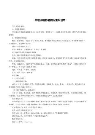 某培训机构暑假招生策划书