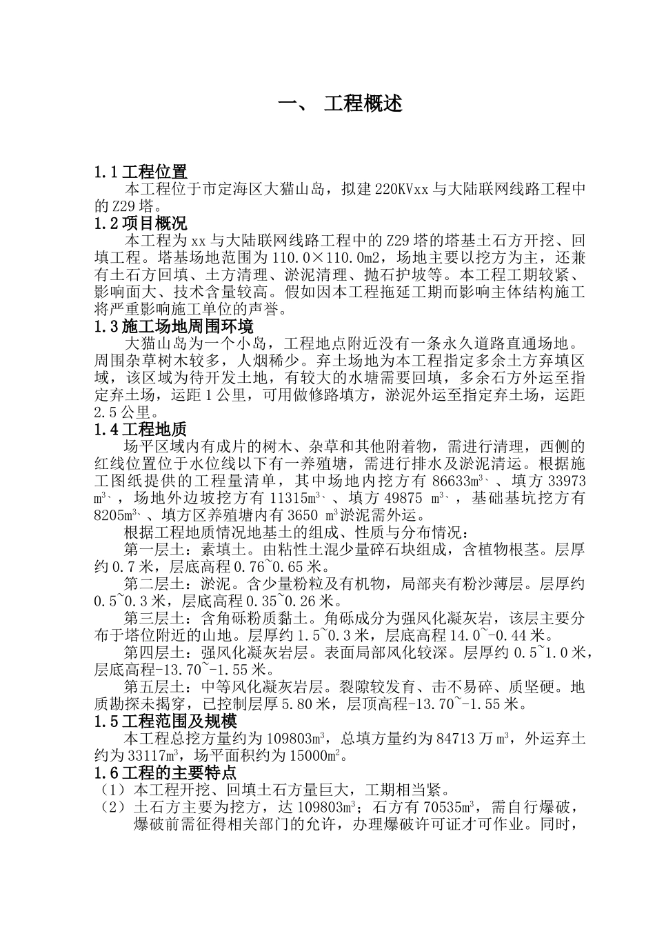 某塔基开挖施工方案_第2页