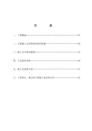 某塔基开挖施工方案