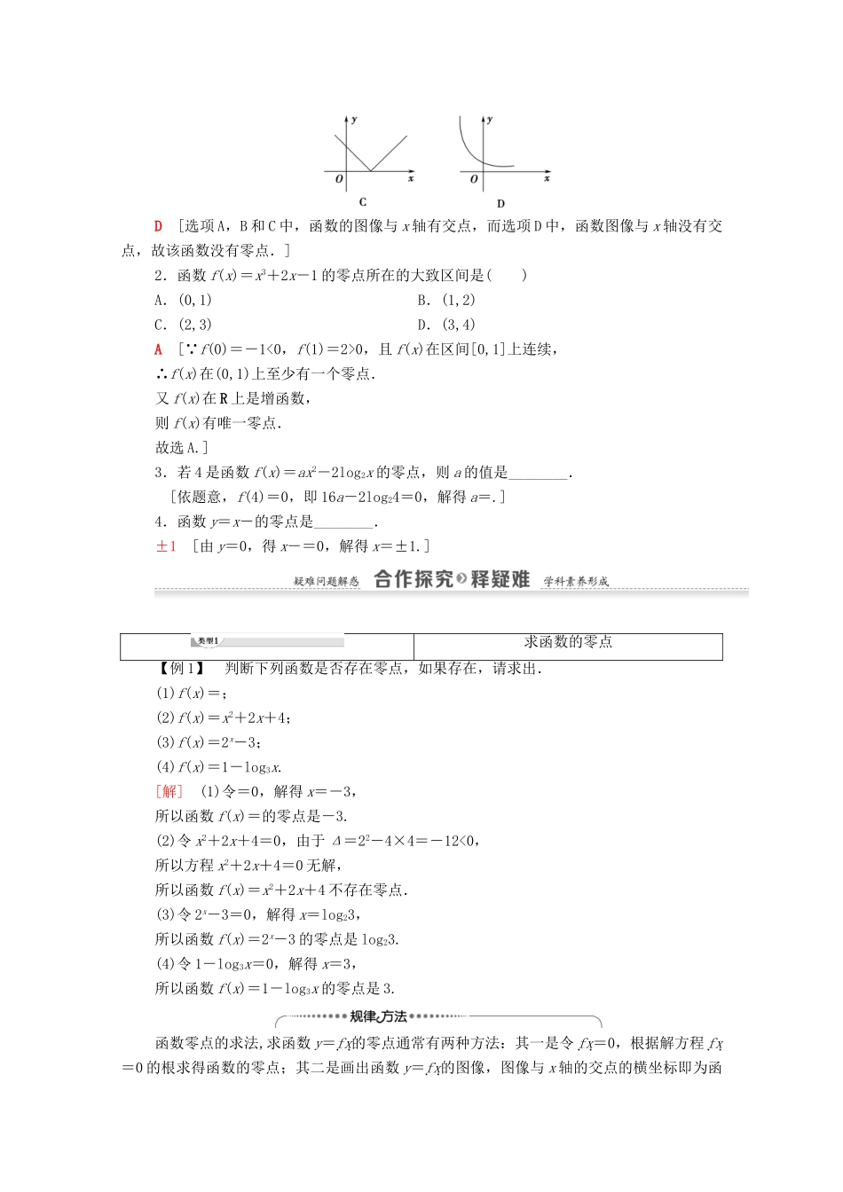 高中数学 第4章 函数应用 1 函数与方程 1.1 利用函数性质判定方程解的存在学案 北师大版必修1-北师大版高一必修1数学学案_第2页