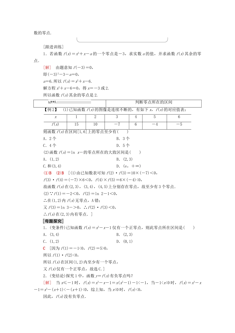 高中数学 第4章 函数应用 1 函数与方程 1.1 利用函数性质判定方程解的存在学案 北师大版必修1-北师大版高一必修1数学学案_第3页