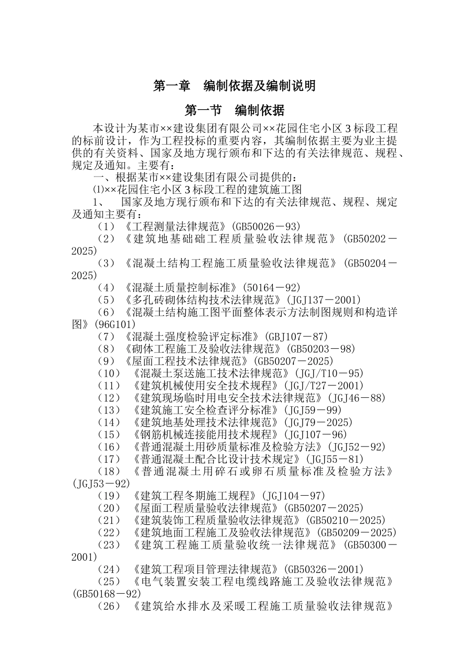 某多层住宅小区施工组织设计_第1页