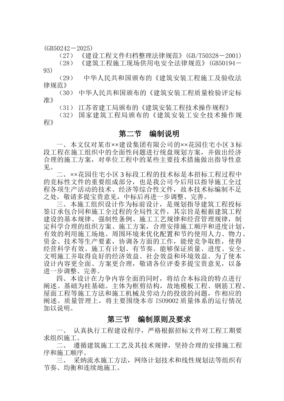 某多层住宅小区施工组织设计_第2页