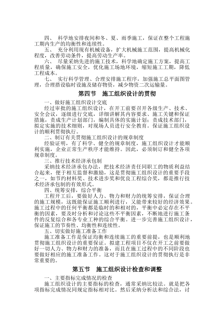 某多层住宅小区施工组织设计_第3页